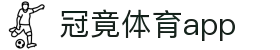冠竞体育app(官方)APP下载-IOS/安卓通用版/手机APP下载